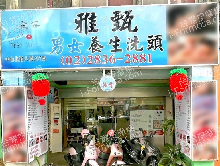 雅甄男女養生洗頭 4 768x579