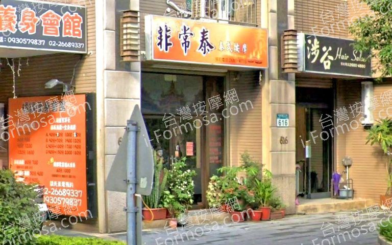 非常泰泰式按摩 2 768x479