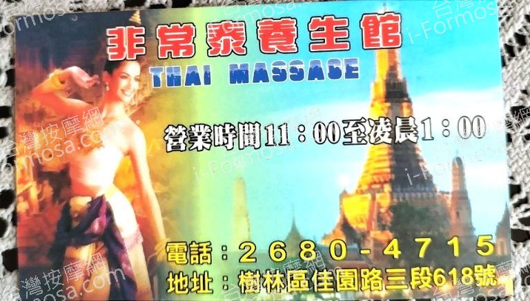 非常泰泰式按摩67092 n 768x436