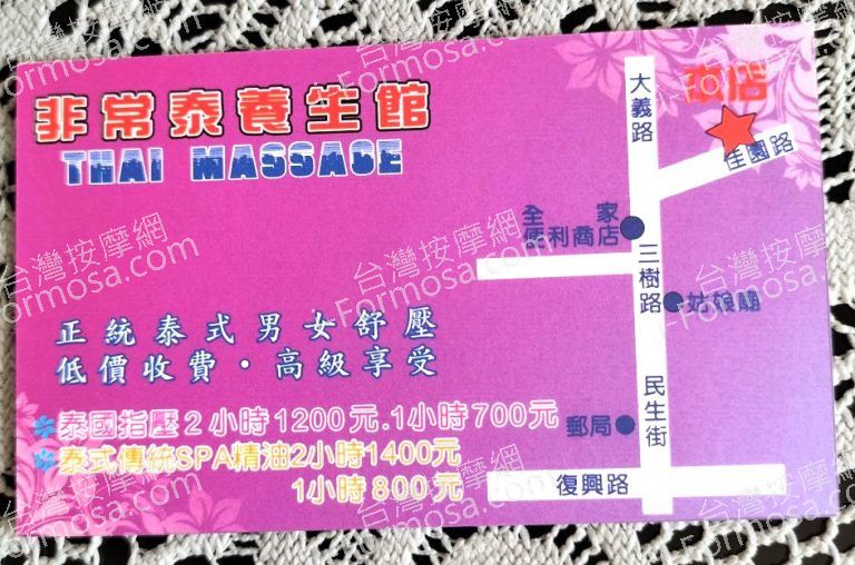 非常泰泰式按摩671928 n 768x508
