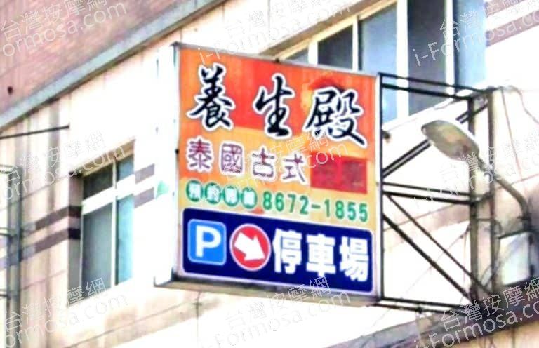 養生殿泰國古式按摩 1 768x496
