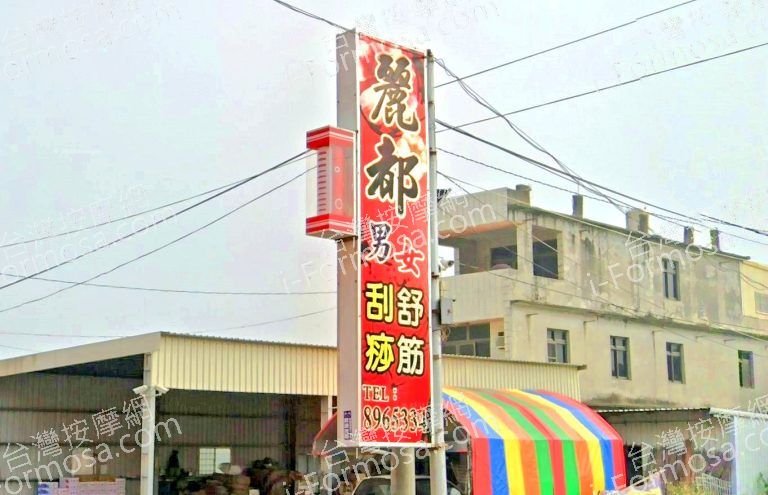 麗都男女刮痧舒筋 3 768x495