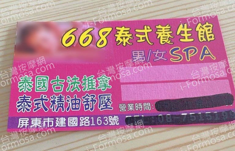 668泰式養生館05033 n 768x495
