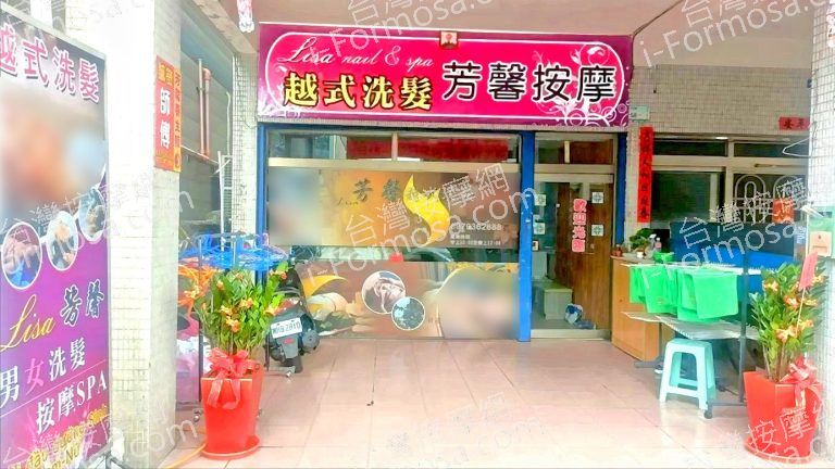 Lisa Spa 芳馨越式洗髮 4 768x432