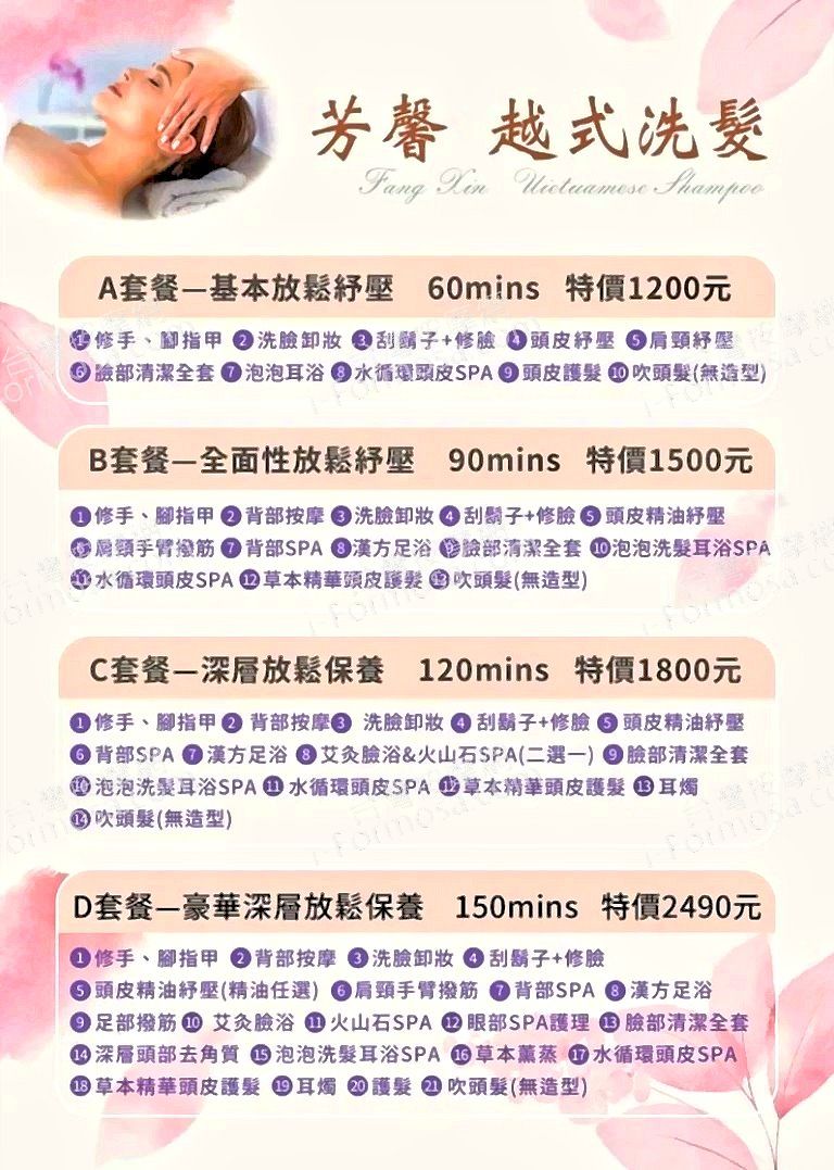 Lisa Spa 芳馨越式洗髮 9