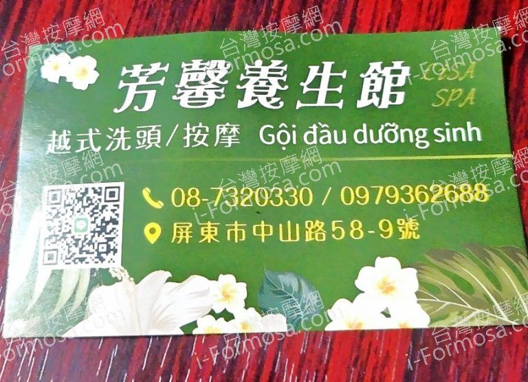 Lisa Spa 芳馨越式洗髮668470591 n 768x556