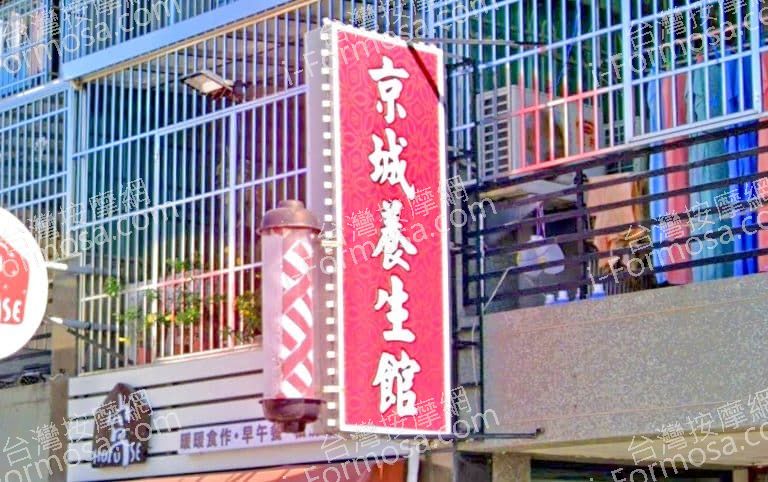 京城養生館 1 768x482