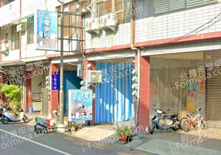 八零男女養生館 3 768x539