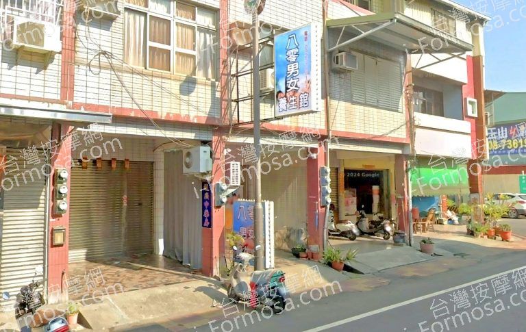 八零男女養生館 6 768x485