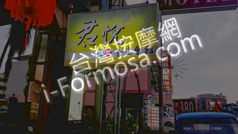 君悅養生會館236555 n 768x432