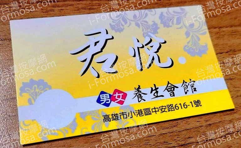 君悅養生會館387421 n 768x473