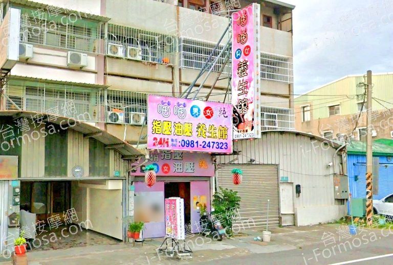 喵喵養生館 3 768x519