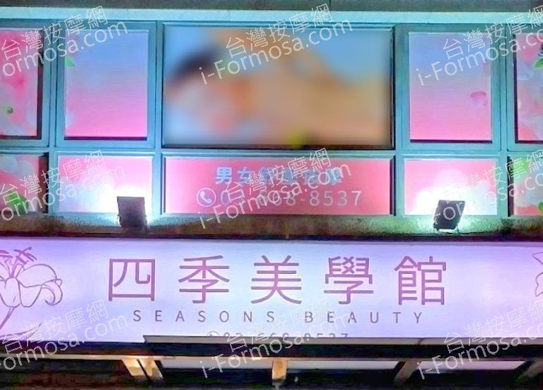 四季美學館 3 768x551