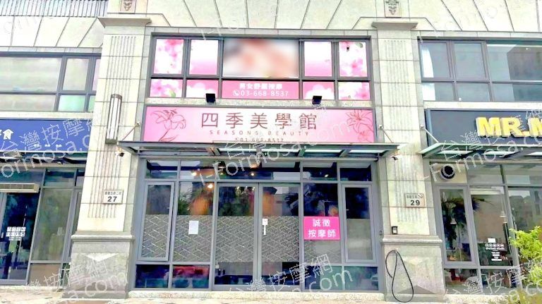 四季美學館 5 768x431