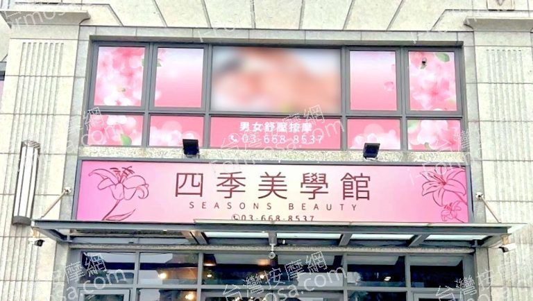 四季美學館 6 768x434