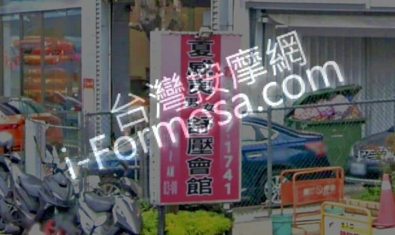 夏威夷男女舒壓會館 2 768x457