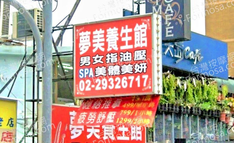 夢美養生館 3 768x469