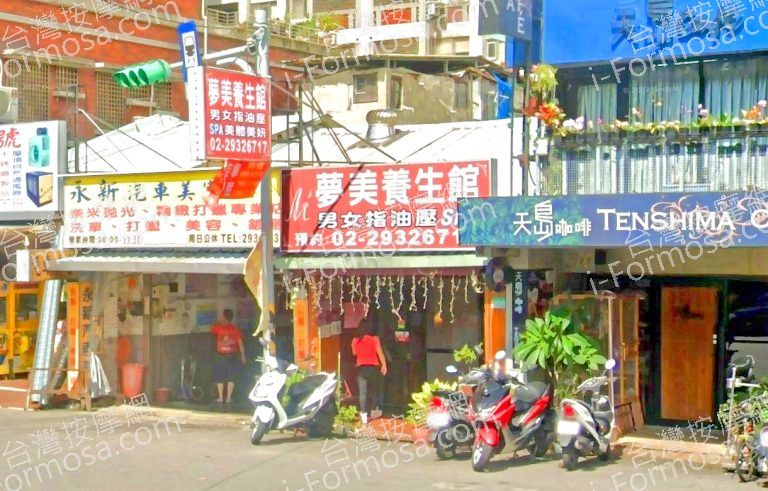 夢美養生館 4 768x491