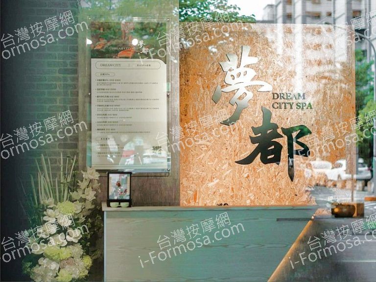 夢都男女SPA會館 正勤會館170918 n 768x576