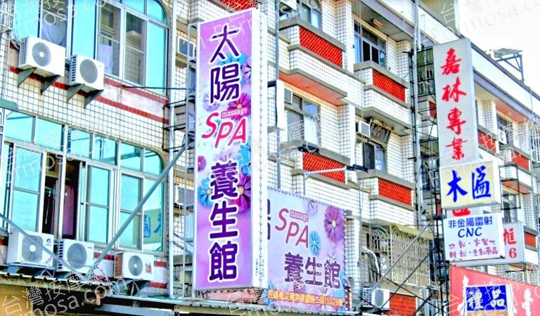 太陽SPA養身館154533 n 768x450