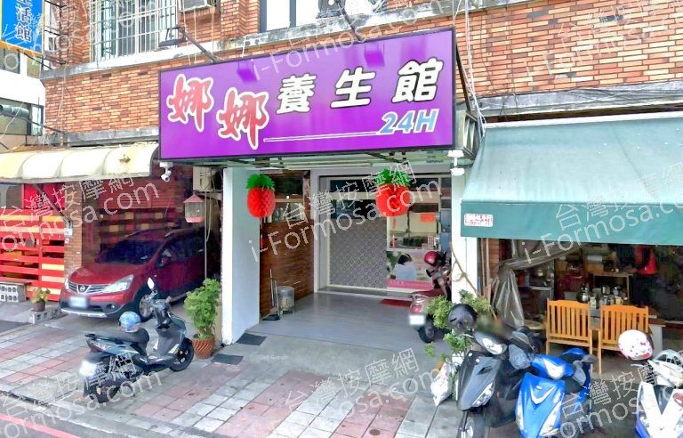 娜娜養生館 2 768x492