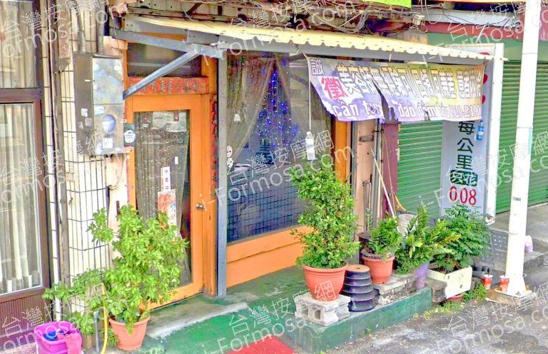 宜樂養生館826178 n 1 768x496