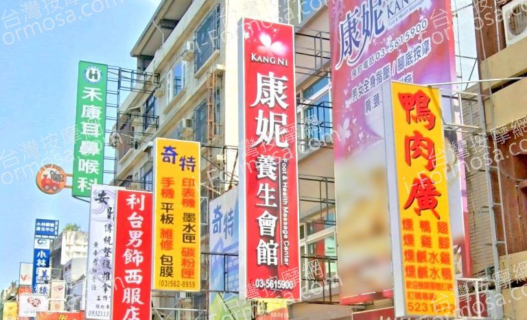 康妮養生會館 3 768x467