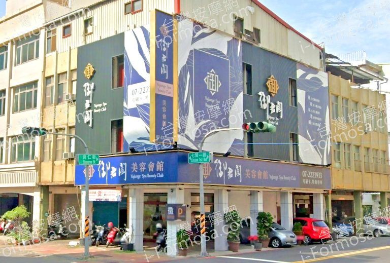 御君閣美容會館 Yujune SPA Beauty Club 2 768x519