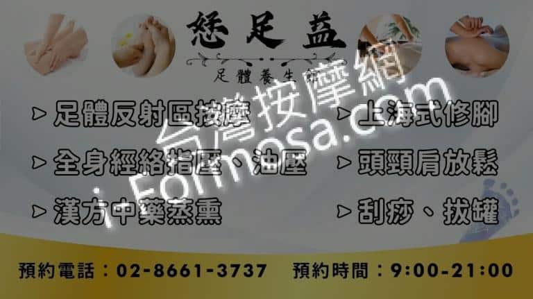 恏足益足體養生館35915 n 768x431