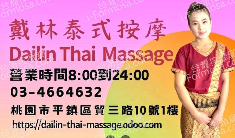 戴林泰式按摩 5 768x451