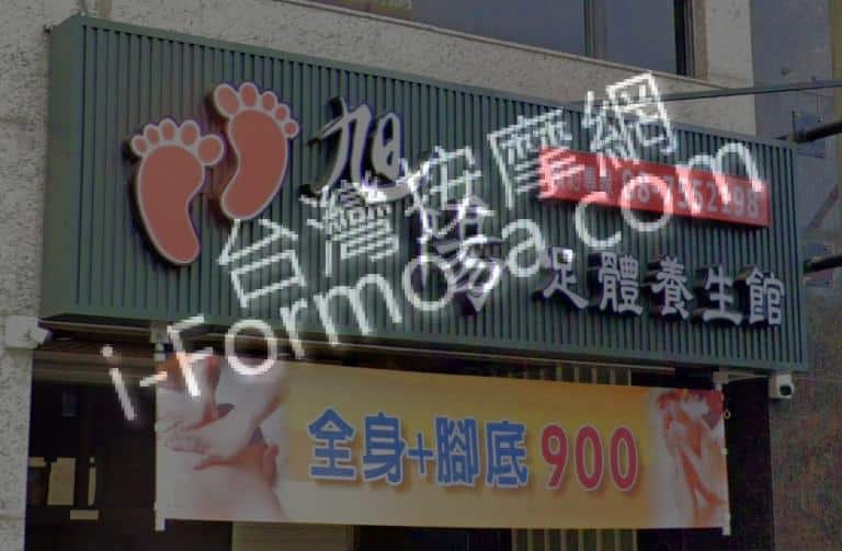 旭陽足體養生館 1 768x503