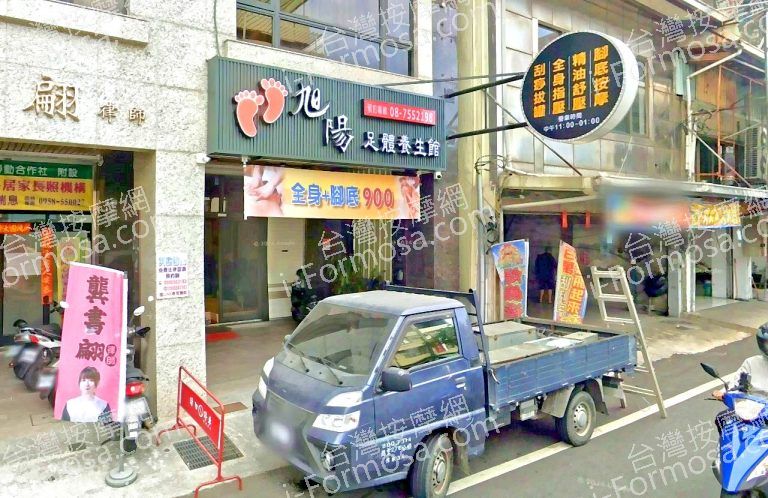 旭陽足體養生館 2 768x498
