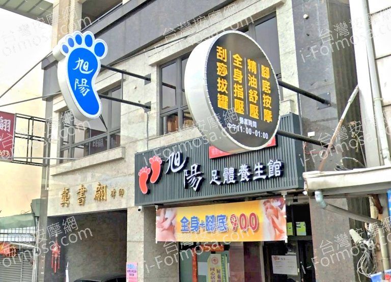 旭陽足體養生館 3 768x554
