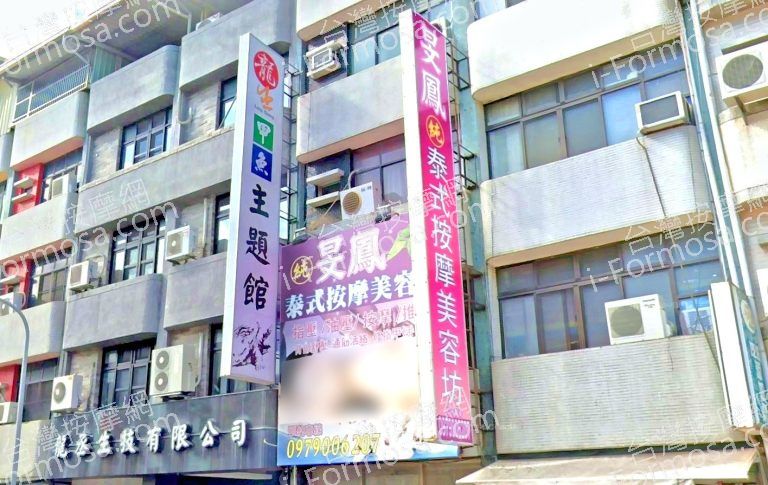 旻鳳泰式按摩美容坊 6 768x485