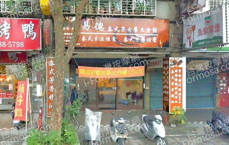 易德養生館 4 768x486