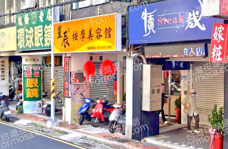 星辰按摩美容館 5 768x502