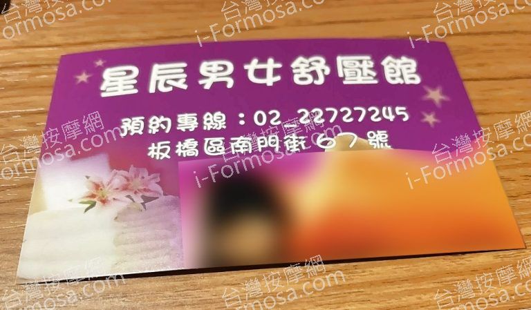 星辰按摩美容館0570 n 768x449