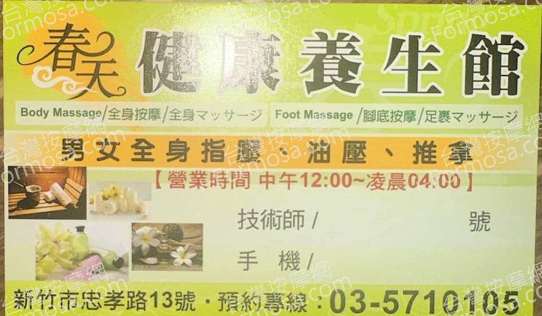 春天健康養生館899609251 n 768x448