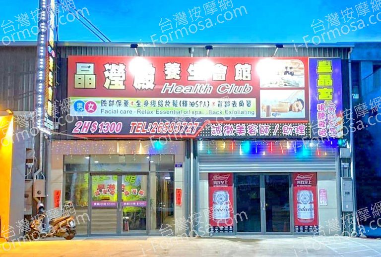 晶瀅殿養生會館01132 n 768x519