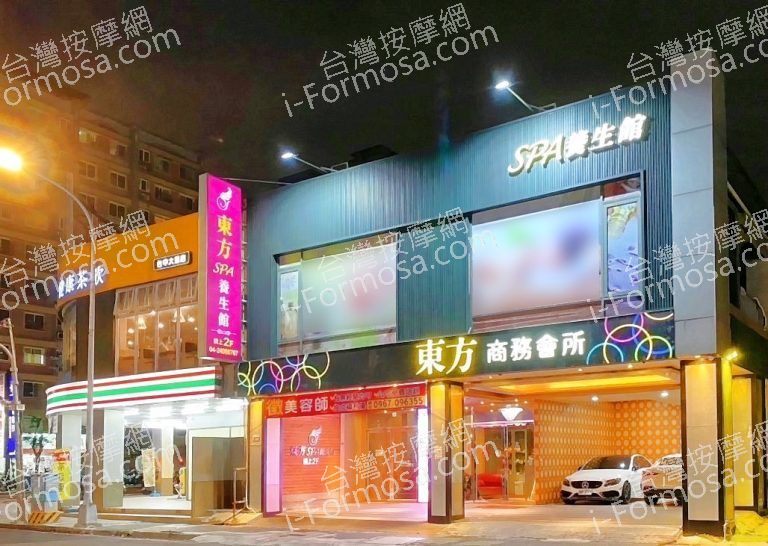 東方SPA養生會館 1 1 768x546