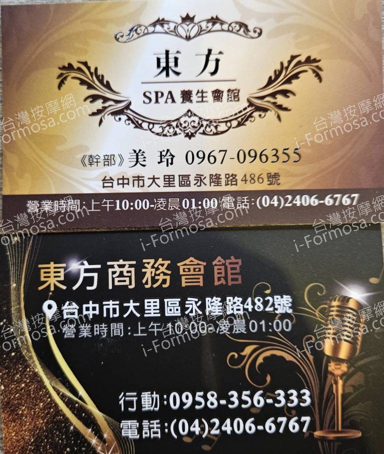東方SPA養生會館 a4AAkspy 768x908
