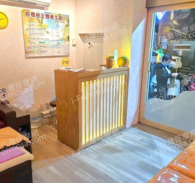 棕櫚樹足體養生館 4 768x720