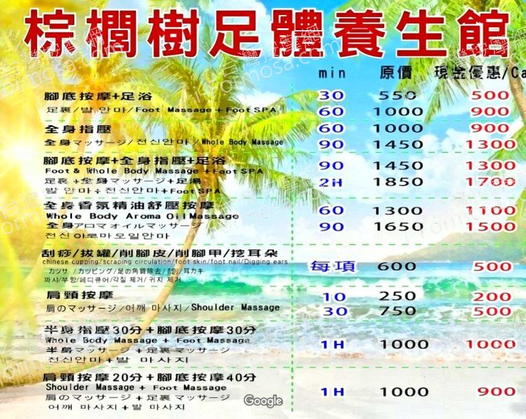 棕櫚樹足體養生館 6 768x612