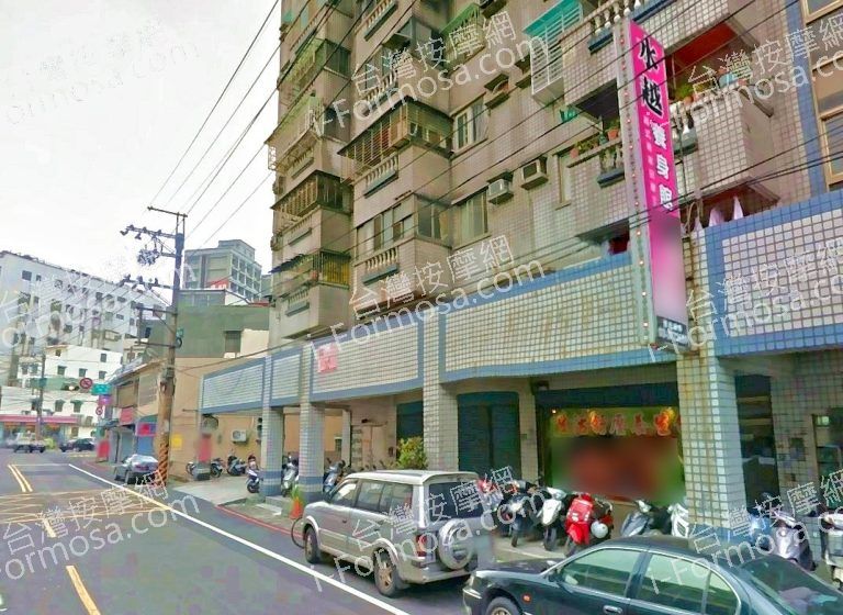 水越養身館 6 768x560