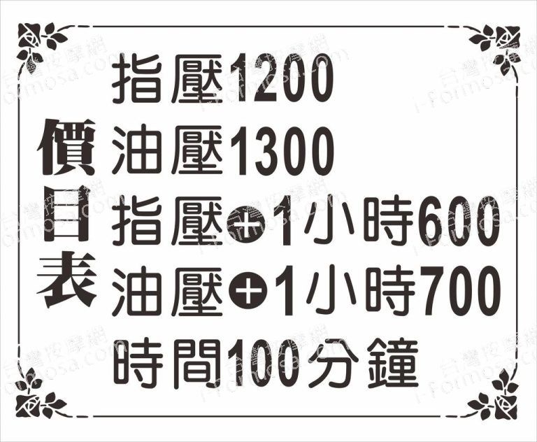 沐蘭泰式男女養生館266579 n 768x632