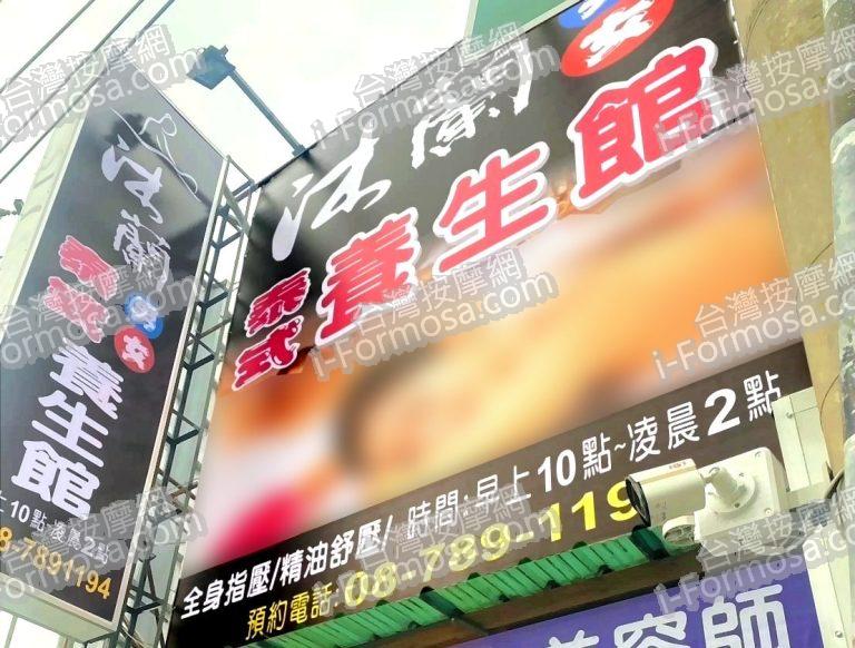 沐蘭泰式男女養生館363828 n 768x582