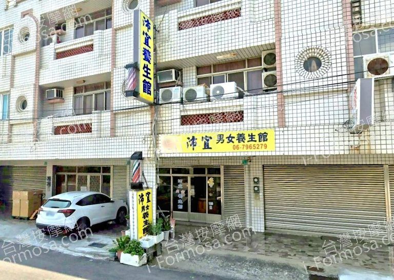 沛宜男女養生館 2 768x545