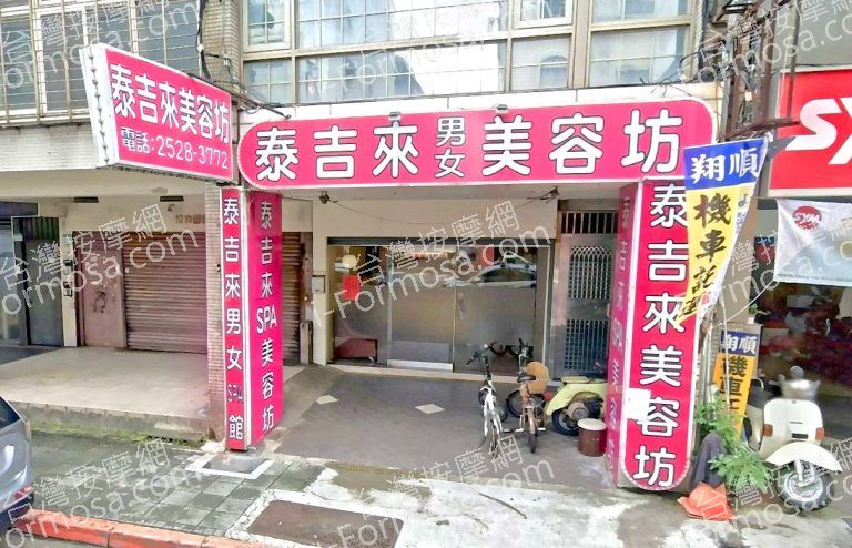 泰吉來美容坊 2 768x494