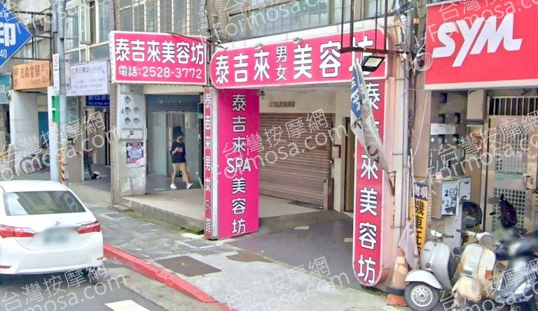 泰吉來美容坊 3 768x445