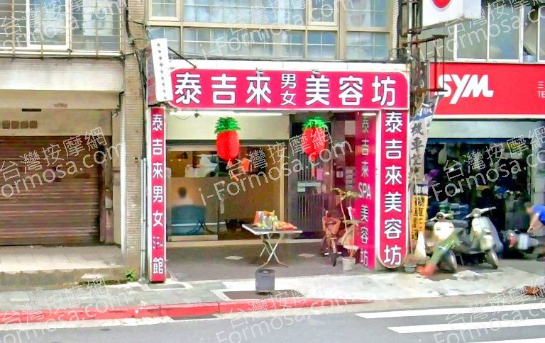 泰吉來美容坊 4 768x484